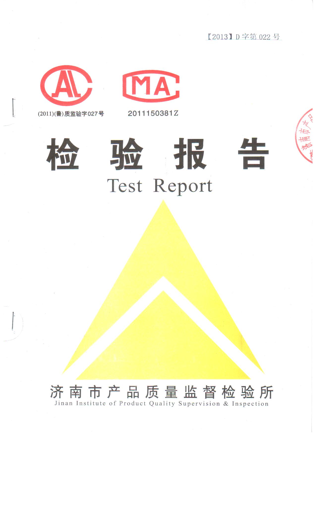 检验报告